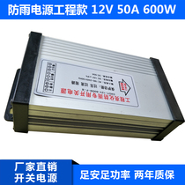 Rainproof switching power supply 12V600W sign luminous word transformer LED light strip light box special strip power supply