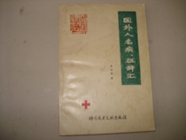 A sign of the symptoms of a secondhand foreign name