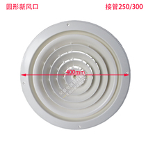 Special price diameter 400 round ABS diffuser new air outlet inlet air inlet interface 250 300