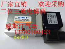 Westin brand Hailong type solenoid valve 8020750 single electronic control two-position three-way solenoid valve
