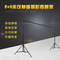 2 * 3 m telescopic frame photography background frame yy main broadcasting Taobao documents portrait clothing wedding celebration background cloth shed light