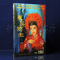 Genuine Chao Opera hardcover version of Guangdong Chao Theater A group of Dongwu County DVD starring Zhang Yihuang