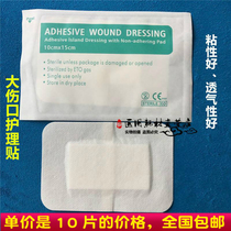Sterile self-adhesive non-woven dressing patch Surgical large blade nursing patch breathable wound patch 10 pieces