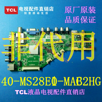 Original TCL L39 L42F1510 157 90B motherboard 40-MS28E0-MAB2HG C2HG 28E1