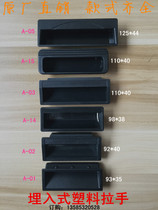 Plastic handle cabinet door Black embedded dark handle Industrial chassis buckle hand flashlight door buckle hand Tin cabinet handle