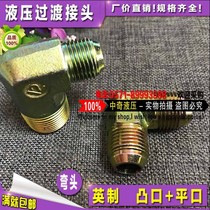 Hydraulic transition joint elbow lug boss plus flat opening 90-degree high-pressure tubing hydraulic to wire external wire conversion joint