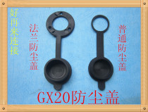 Air plug GX20 flange dust cover GX12 dust cover GX16 dust cover connector cover cover