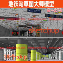 SU grass master subway station model Library sketchup material underground passage modern subway transportation q
