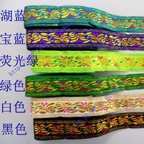 Ethnic style dance clothing accessories gold thread webbing embroidery lace 6 yuan a tie around 7 5 meters