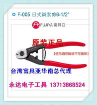 F-005 Japanese Steel Cable Clipper 6-1 2 Original Fujiya