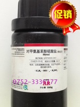 West Longchemical Chemical Reagent Analysis of pure developing AR100g for methinophenol sulfate mipul