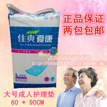 Jishuang Aikang Adult Care Pad 60 * 90CM Shu Thin Type Large 15 Diaphragm Paper Pad