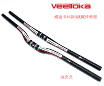 VEETOKA Weasway card full carbon fiber handlebar straight to take the road car mountain bike 3K B