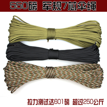 550 catch 4mm 7 core san sheng outdoor paratroopers rescue bundle laundry solid color climbing rope shou lian sheng