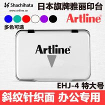 Japanese flag brand Yali Artline office supplies multi-color colorless extra-large printing platform EHJ-4 Red printing table fast-drying financial accounting press fingerprint seal mud seal