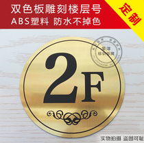 Floor plate number number plate hotel floor number sign Hotel index number prompt plate custom double-color plate engraving