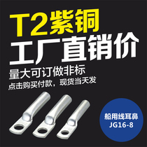 Copper nose wire Nose Copper terminal Copper nose JG16-8 wiring Copper nose Encyclopedia electric