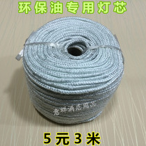 Small hot pot environmental protection oil special wick Glass fiber wick Vegetable oil wick furnace core Burn-resistant glass fiber