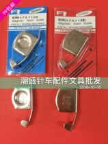 Sewing machine magnet Dinggui powerful magnetic positioner leaning against the mountain pressing line blocking edge magnet front position