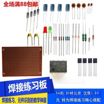 Electronic novice component identification Welding exercise board kit Electronic production DIY parts teaching training component package