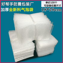18*20cm100 shockproof big bubble bag thickened wholesale bubble bag packing film small bubble bag custom