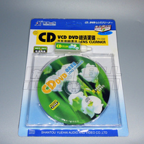 Yuehai family CD VCD DVD player cleaning disc computer car audio cleaning disc