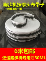 Treadmill waist machine cloth belt massage head cloth belt massage belt massage belt cloth belt belt accessories