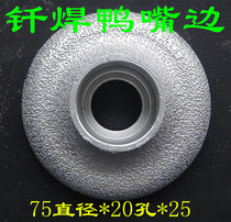 Brazed diamond grinding wheel stone grinding wheel angle grinder forming wheel duckbill edge grinding wheel brazing grinding wheel