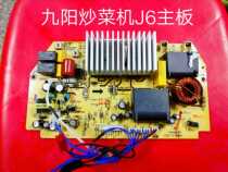 Jiuyang cooking machine J6 original accessories motherboard main control board power board computer board control board