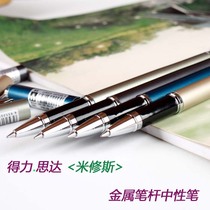 Methes Duli S82 Metal Pen Neutral Pen Business Sign Pen Black Water Pen 0 5mm can be equipped with 6916 core