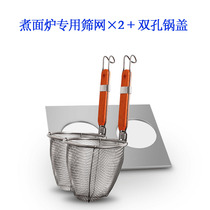 Oden accessories:Noodle cooker configuration kit Noodle cooker mesh screen X2 with hole lid removable