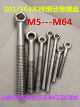 304 stainless steel joint bolts joint screws hanging ring joint screws fisheye bolts M8 * 30 ----- 120mm