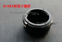 AI-NEX transfer ring spring bayonet Nikon NIKON F lens to turn Sony A7 A6100 A73 A73 ring