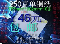 250g single copper paper office paper printing paper shirt paper paper 787 * 1092mm * 10 sheets ￥46 yuan