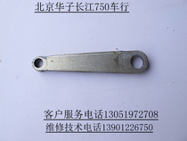 Yangtze River 750 Satchel Side Triwheel Brake Rocker Rear Rocker