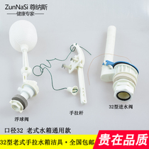 Squatting toilet hand old-fashioned water inlet valve floating ball valve high sanitary ware accessories hanging wall water tank 32 outlet valve accessories