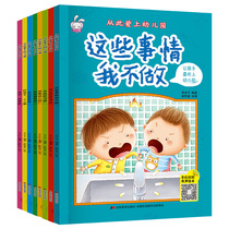  Young children fall in love with kindergarten enlightenment picture books 2-6 years old baby good habits develop early education picture books story books