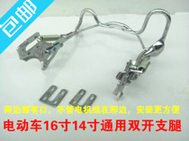 Electric car rear double support battery car with feet simple foot support electric car 16 inch bracket large hole small hole leg