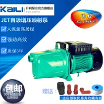 Kelly self-priming pump household automatic 220V high head booster pump high pressure jet pump large flow pump