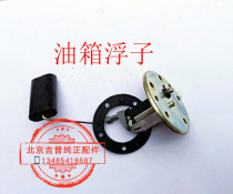 Beijing Jeep 2032 6460 5030 2030 War flag gasoline float oil sensor