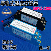 SBWZ-2280 rail-type temperature transmitter PT100 0 2 temperature delivery module 24VDC 4-20MA