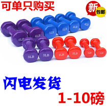 Dip dumbbell womens slimming childrens fitness household male dumbbell plastic 0 5 kg Xiaoyaling 1 lb 2-6LB