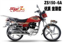 Zongshen motorcycle seat cover Zongshen dual-core ZS150-6A leather waterproof sunscreen breathable seat bag cover