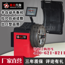 Longxing Auto Bao small car car automatic tire dynamic balancing machine LX-19CAB