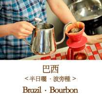 American coffee beans Brazilian Collado red bobon single boutique hand punch medium roasted black coffee beans 227g