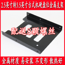2 5-inch to 3 5-inch desktop hard drive bit bracket SSD solid-state mechanical hard drive bracket send screws