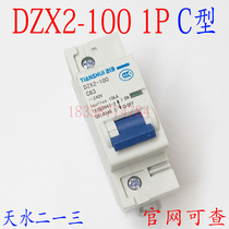 Tianshui two three DZX2-100 1P 63A ~ 100A small circuit breaker Tianshui 213 circuit breaker Special