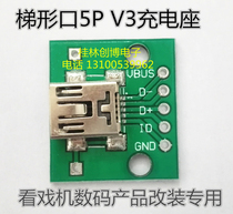 Watching machine motherboard circuit board V3 charging port trapezoidal charging holder adapter board modification Board 5p circuit board tail plug