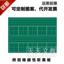 Magnetic Pinyin Line Tian Zi grid small blackboard paste Tian Zi Pinyin grid magnet teaching aid 60*80