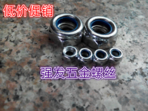 Special price national standard nylon lock nut lock nut anti-slip self-locking nut m4 ----- m14
